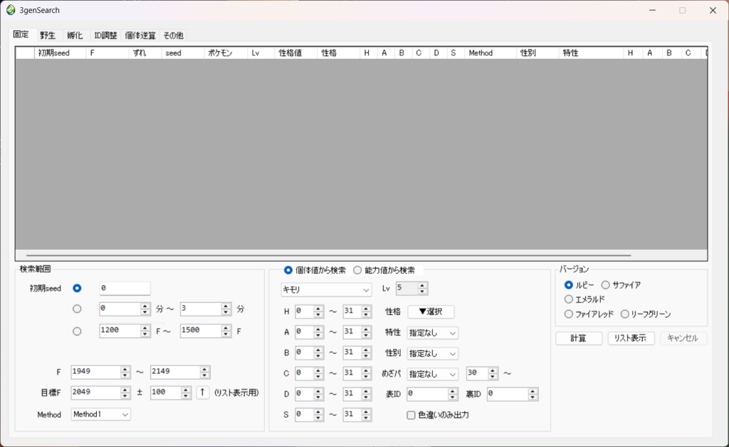 起動直後の『3genSearch』