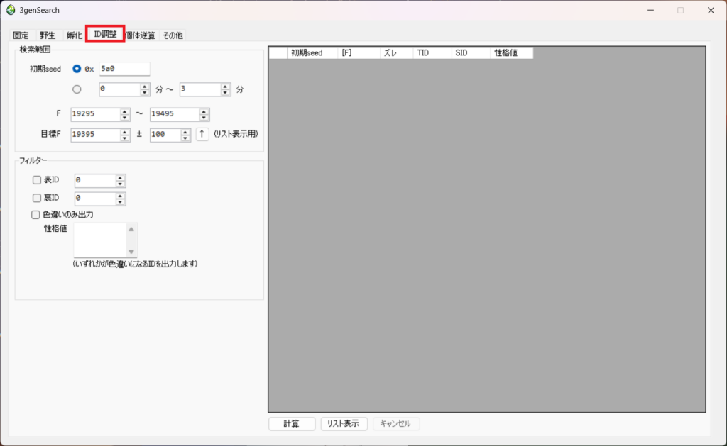 『ID調整』タブをクリックで画面を切り替える