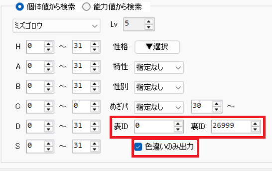 表・裏ID情報を入力する