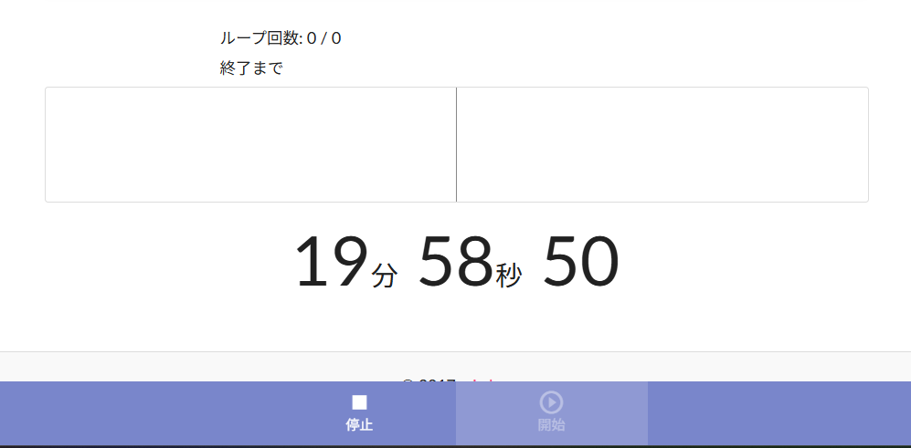 『開始』を押すとタイマーが起動