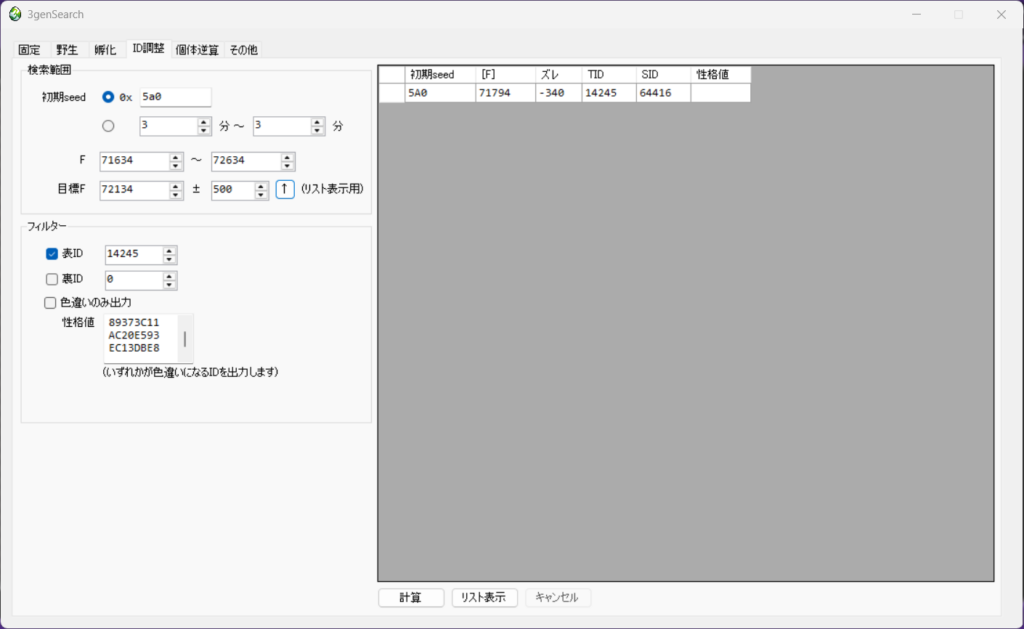 今回何Fの表IDを引いたのかが出てくる