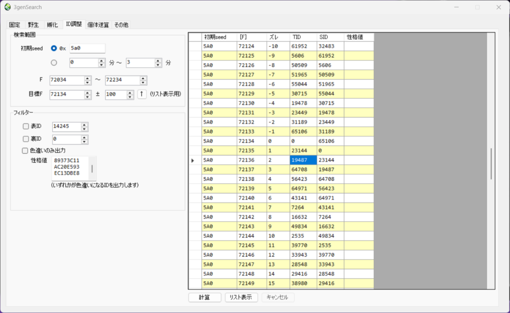 72134 F付近のリスト