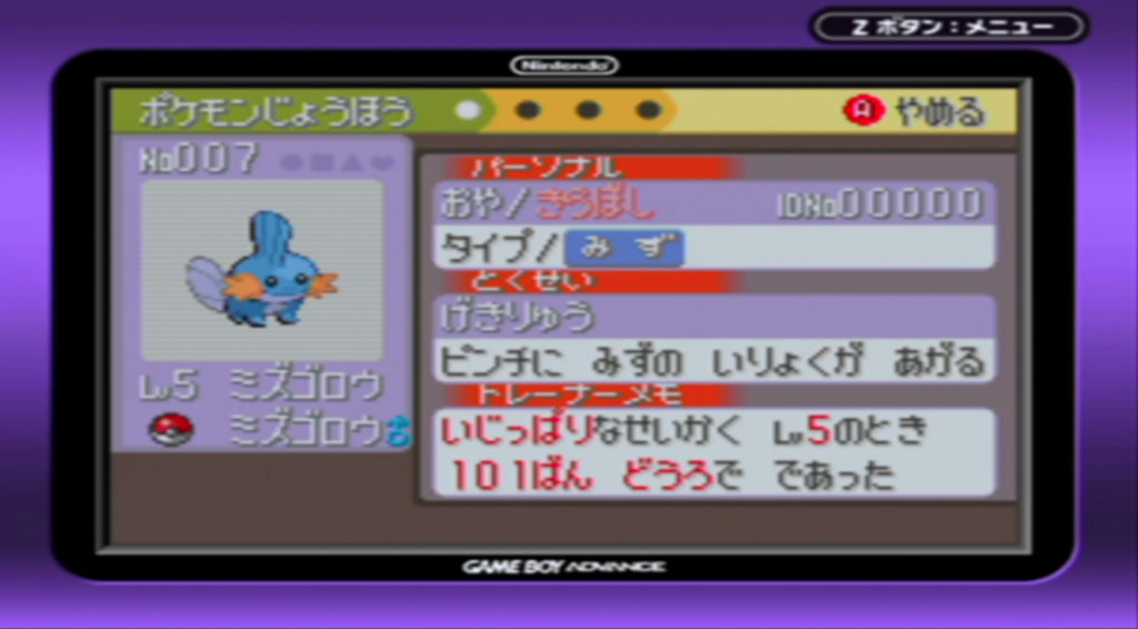 2回目のミズゴロウの性格はいじっぱり