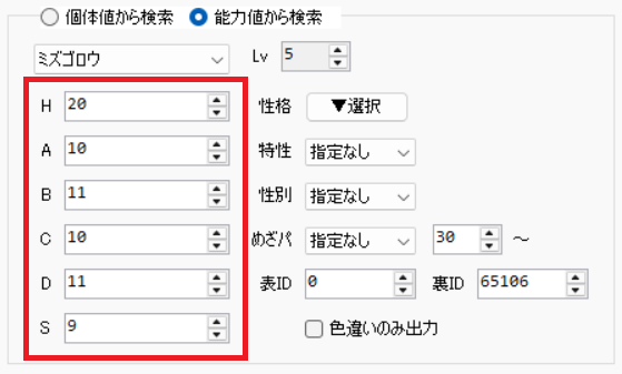 実際に確認したステータスを入力