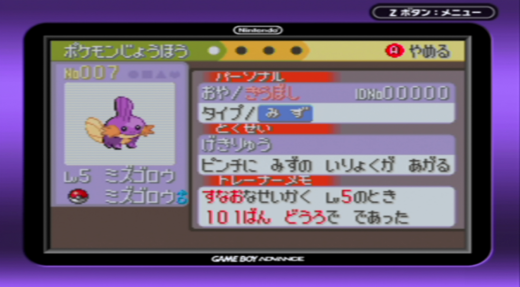 色違いミズゴロウのステータス画面