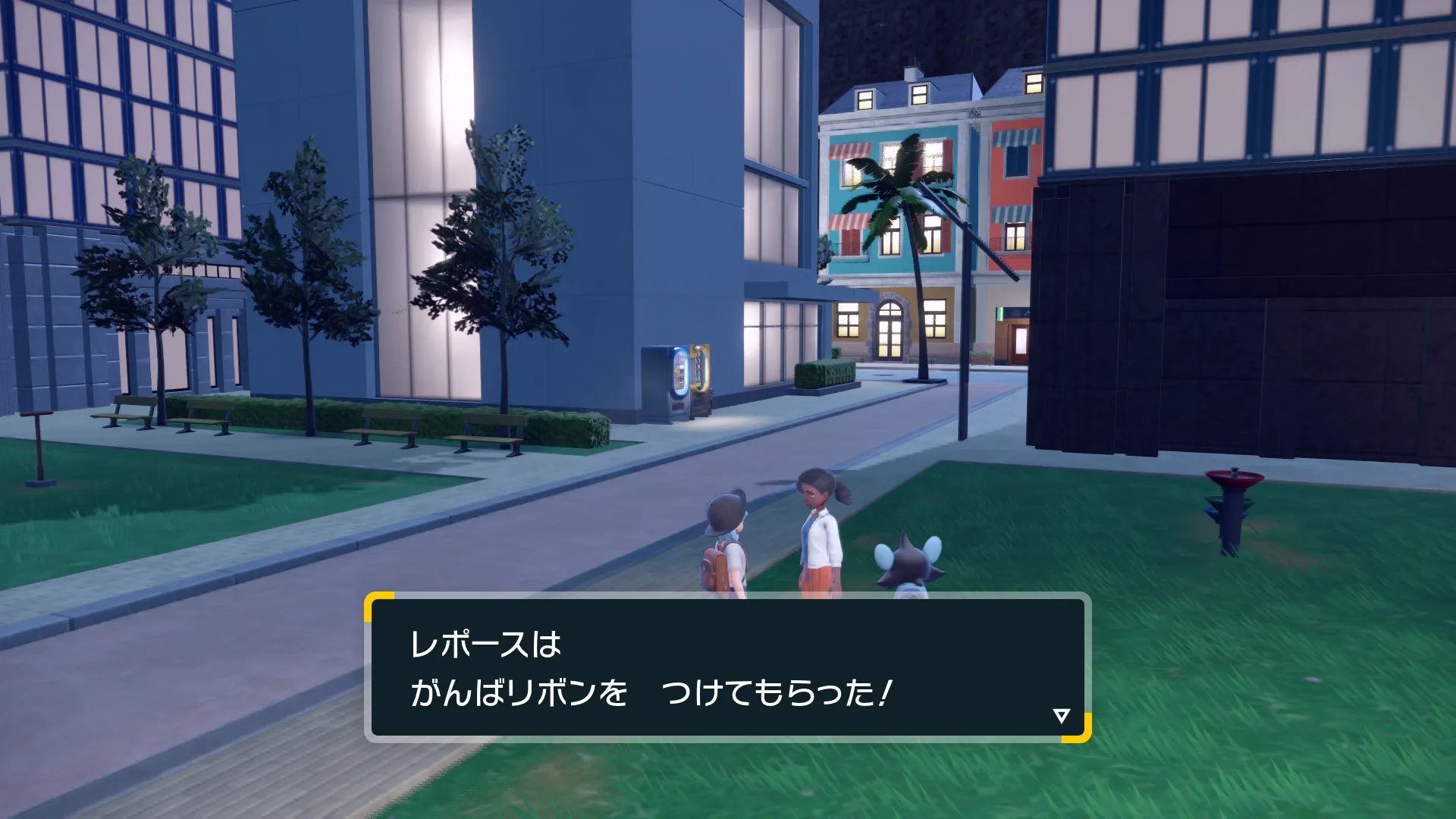 がんばリボン入手(SV)