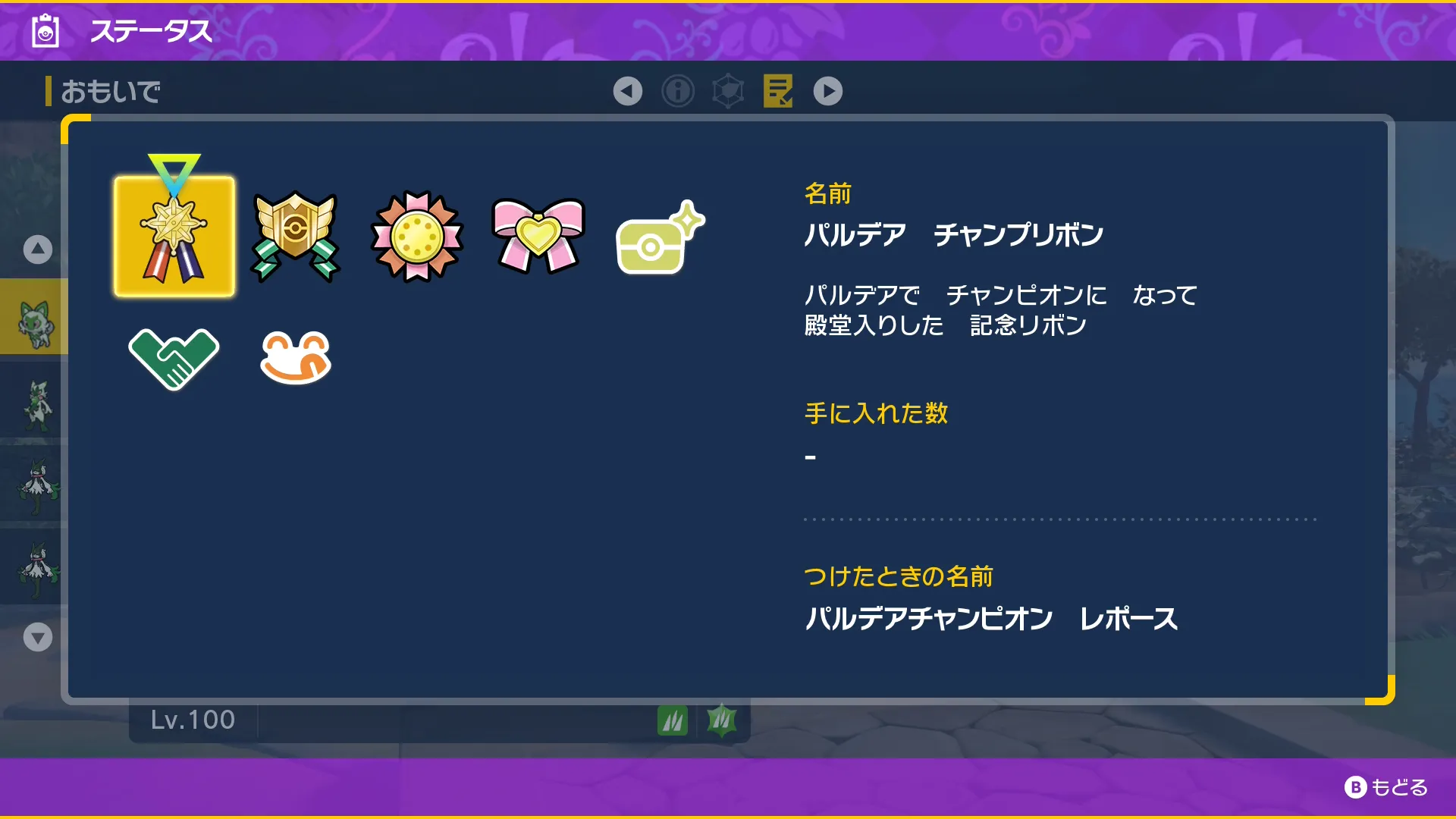 色違いニャオハの取得リボン