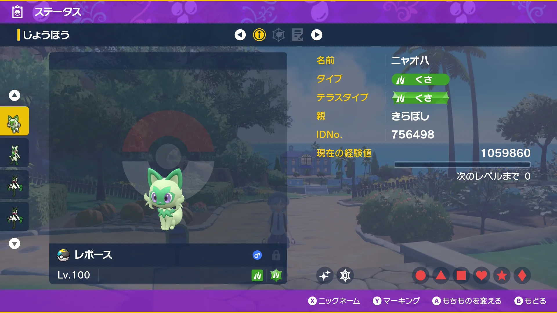 色違いニャオハの紹介1
