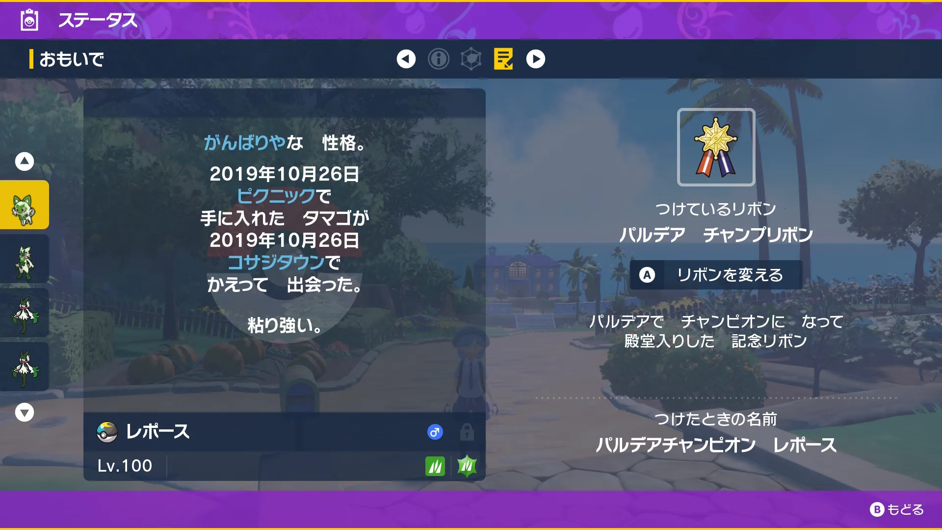 色違いニャオハの紹介2