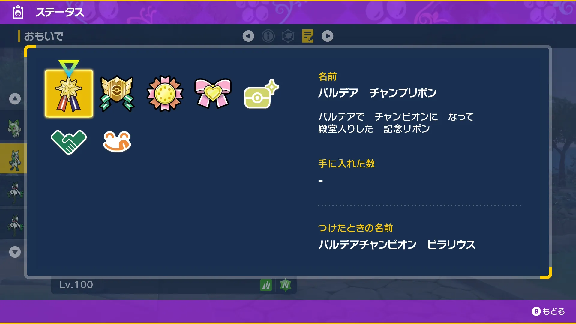 色違いニャローテの取得リボン