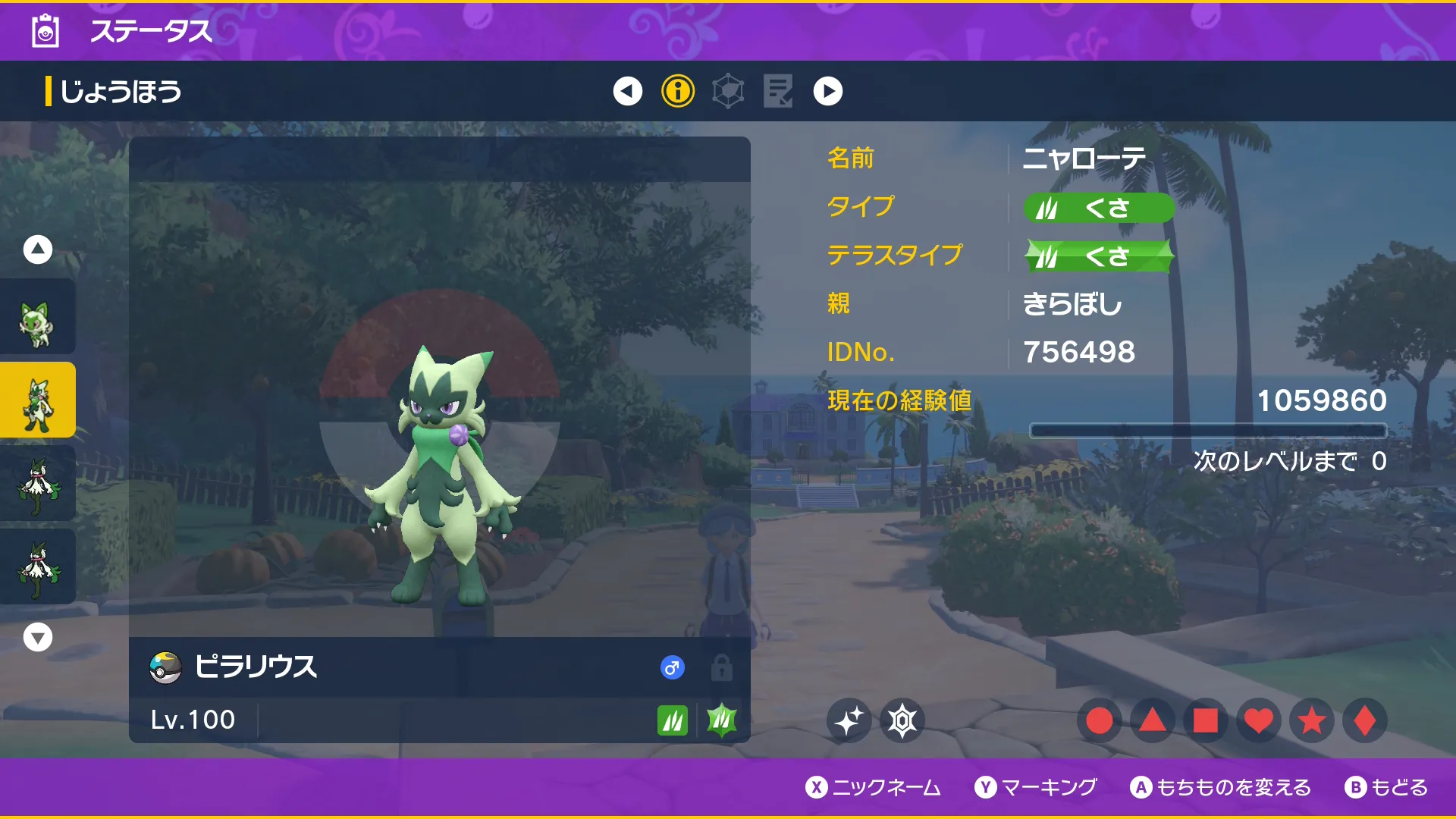 色違いニャローテの紹介1