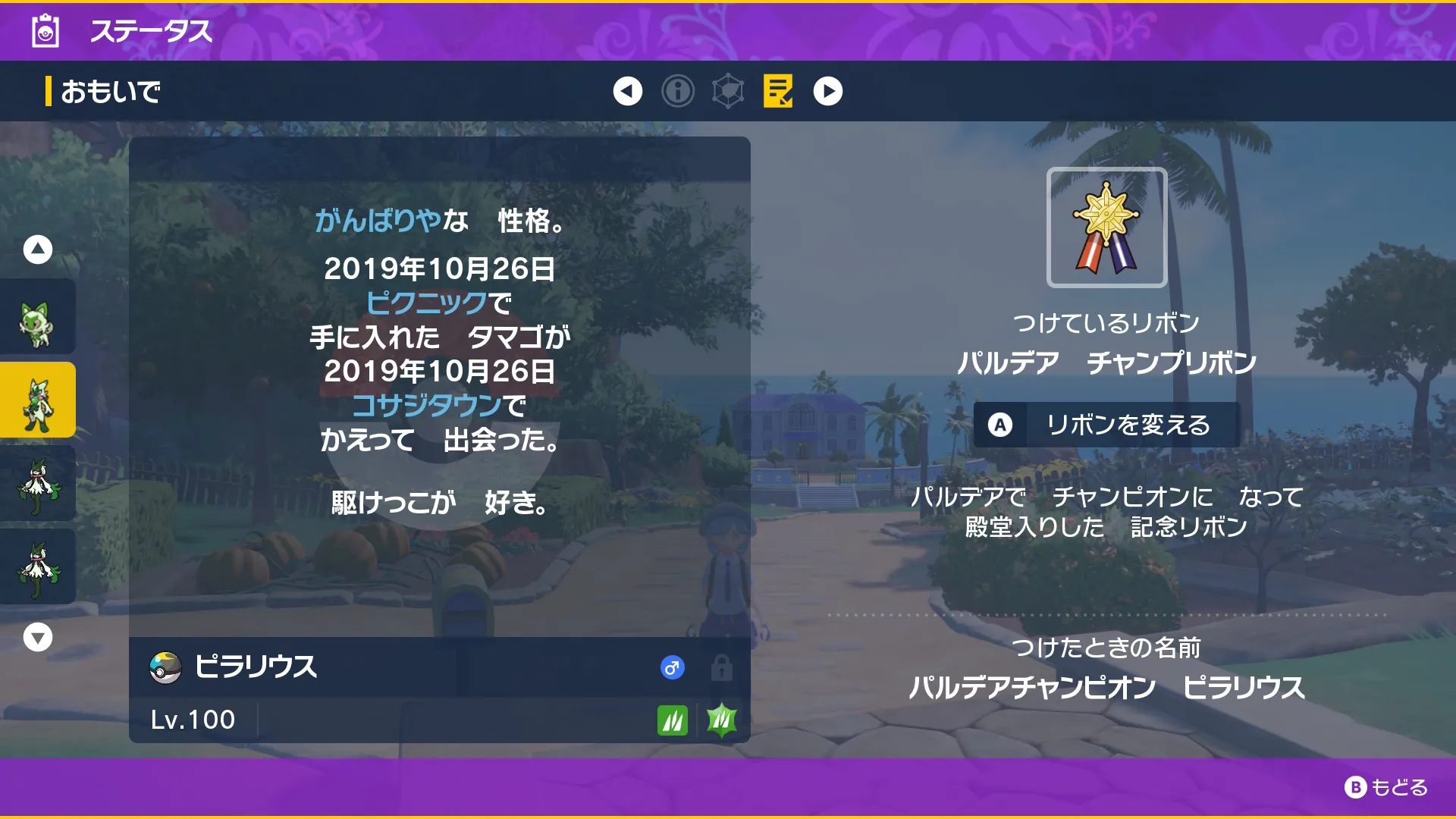 色違いニャローテの紹介2