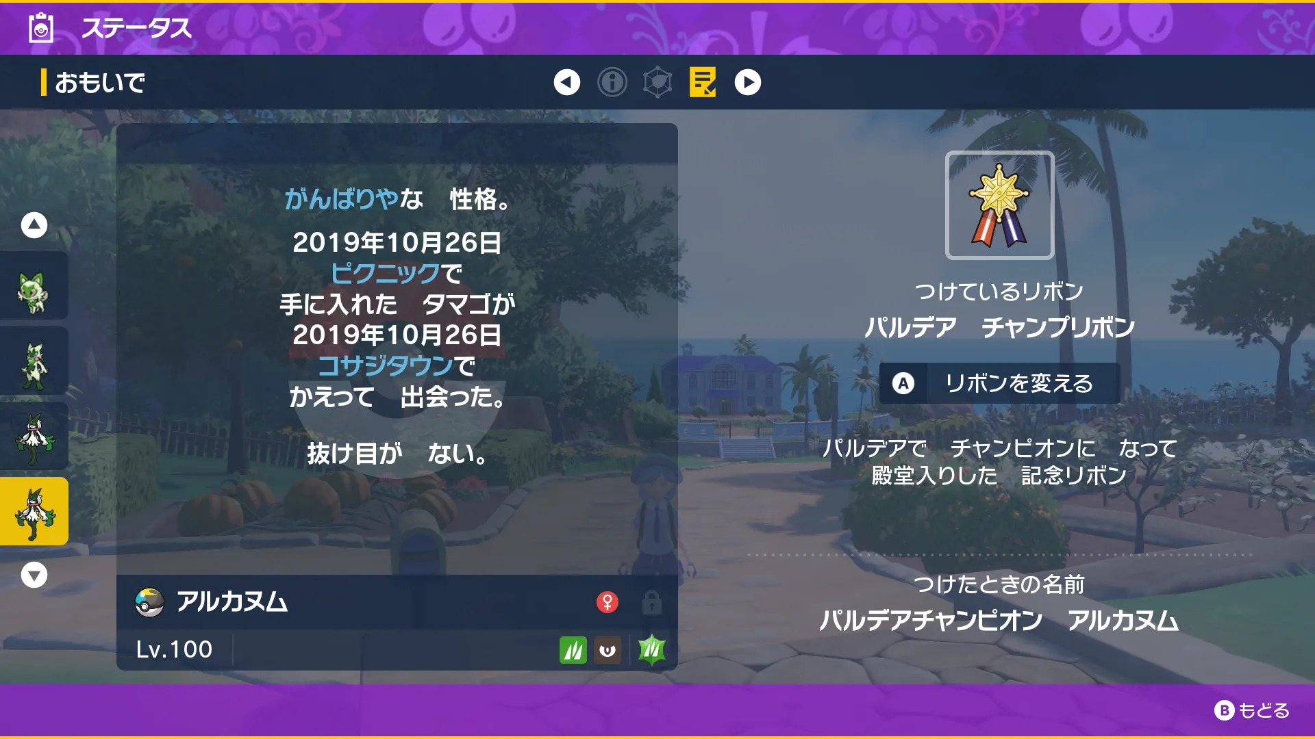 色違いマスカーニャの紹介2