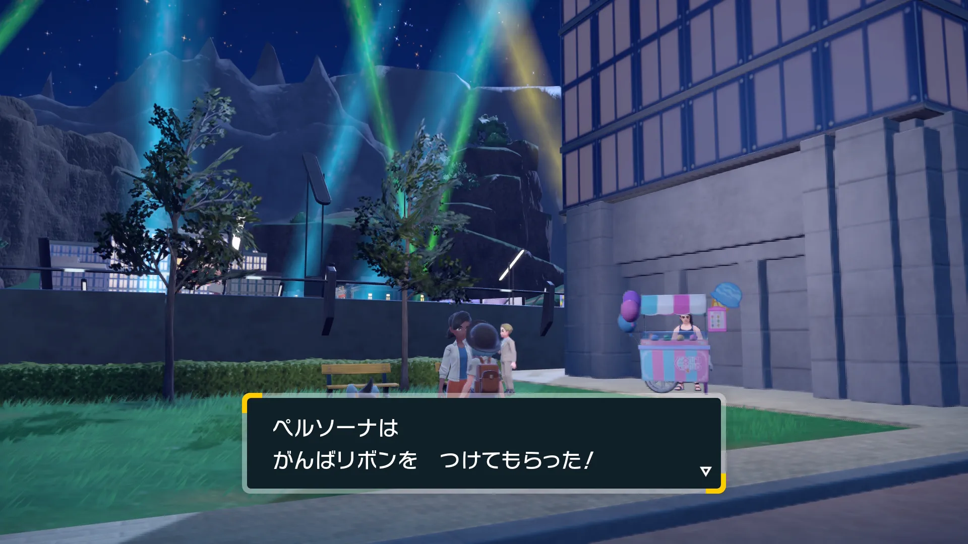 がんばリボン入手(SV)
