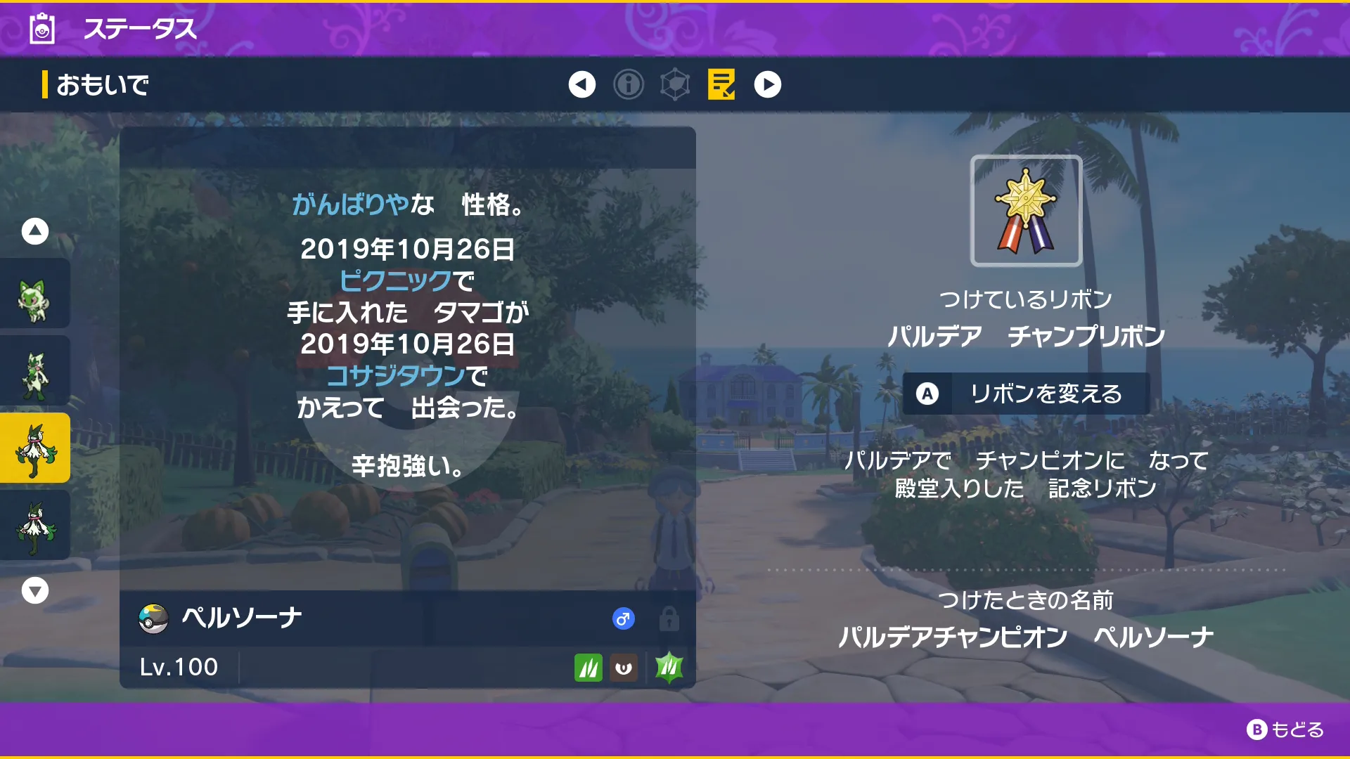 色違いマスカーニャの紹介2