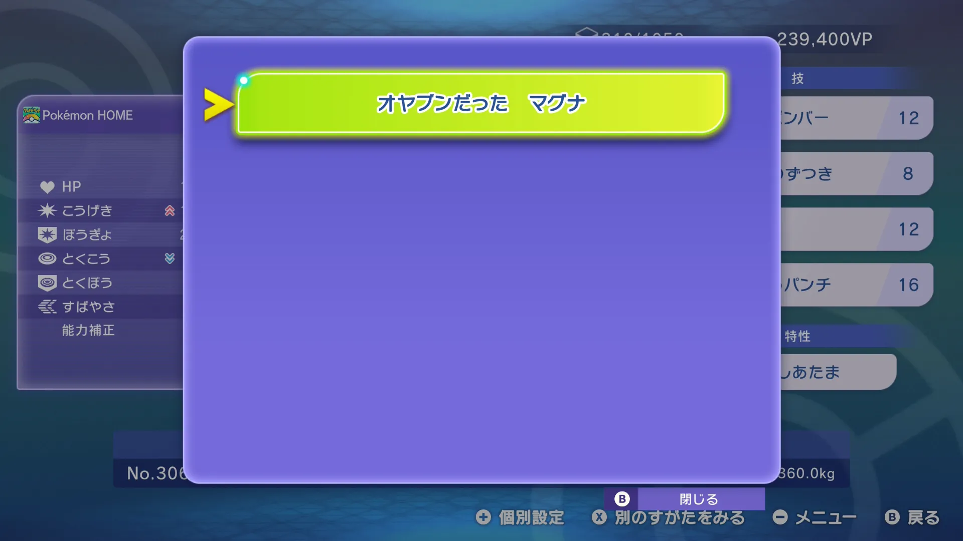 色違いボスゴドラの取得リボン