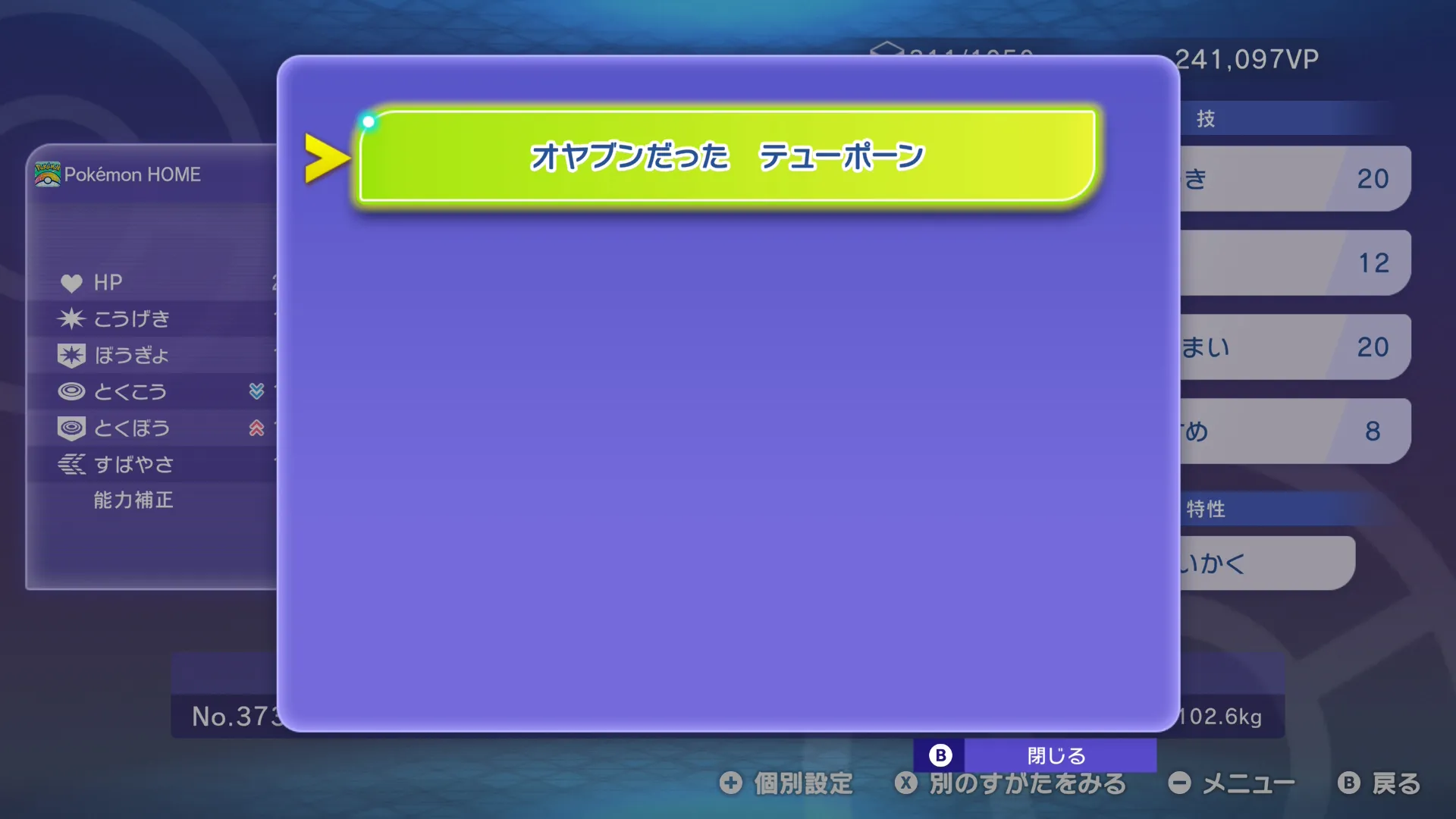 色違いボーマンダの取得リボン