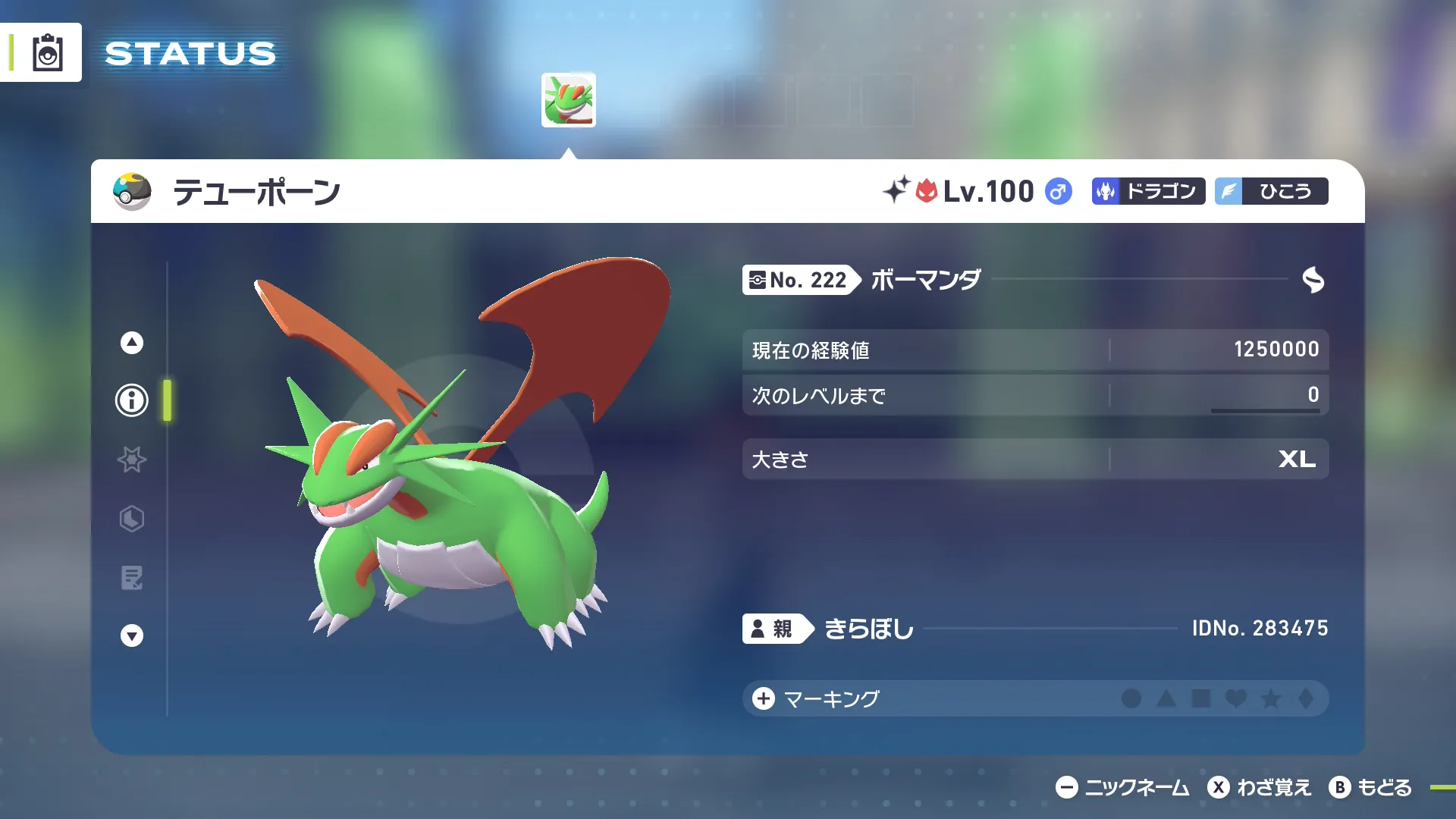 色違いボーマンダの紹介1