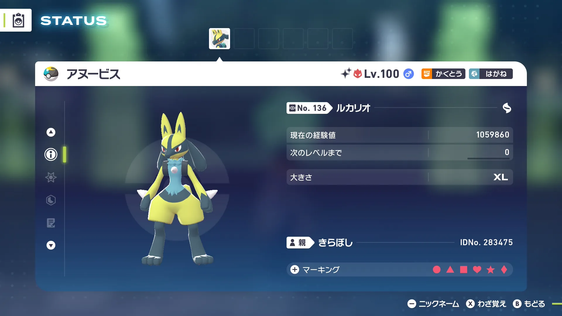 色違いルカリオの紹介1