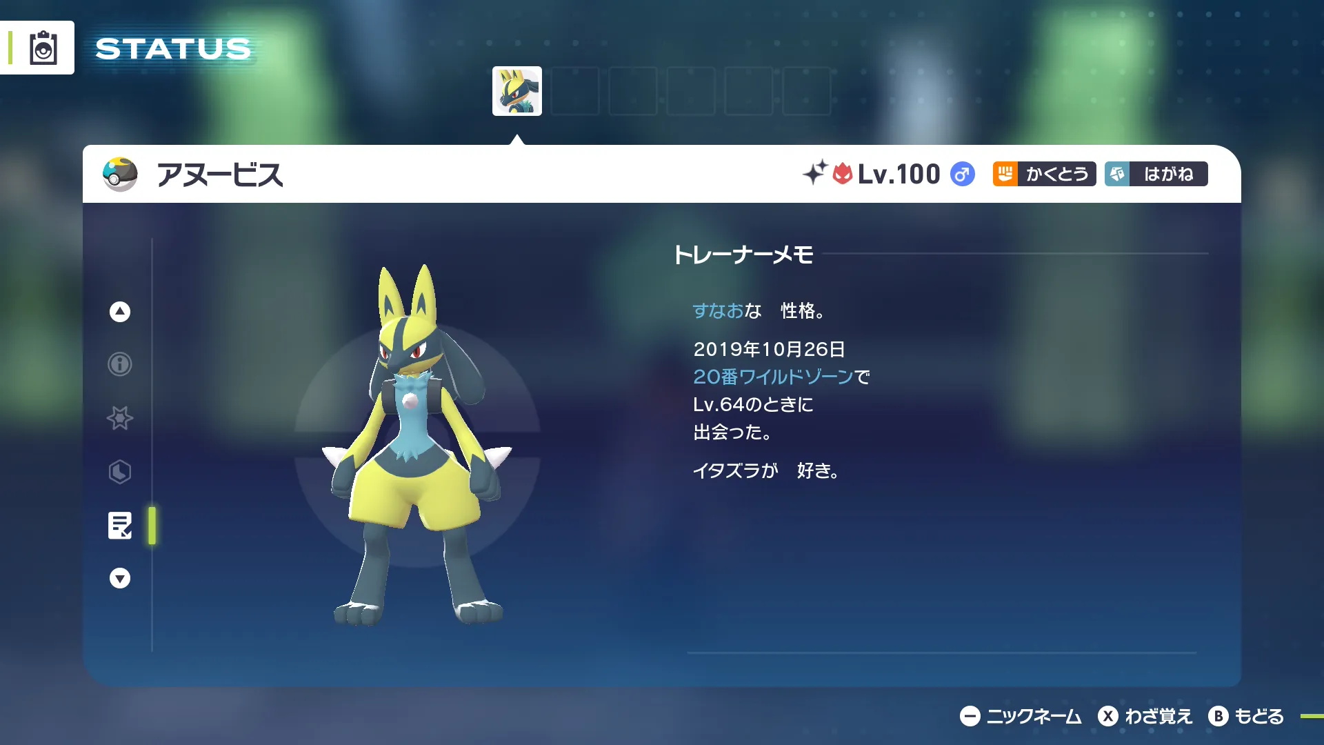 色違いルカリオの紹介2