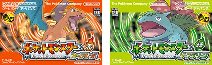 ポケットモンスター ファイアレッド・リーフグリーン
