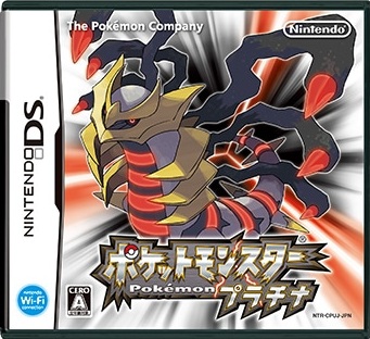 ポケットモンスター プラチナ