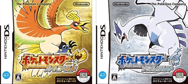 ポケットモンスター ハートゴールド・ソウルシルバー