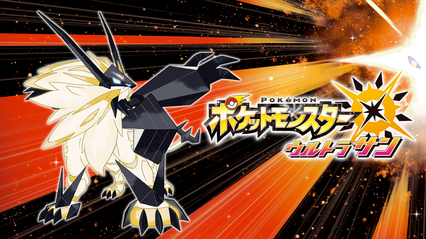 ポケットモンスター ウルトラサン