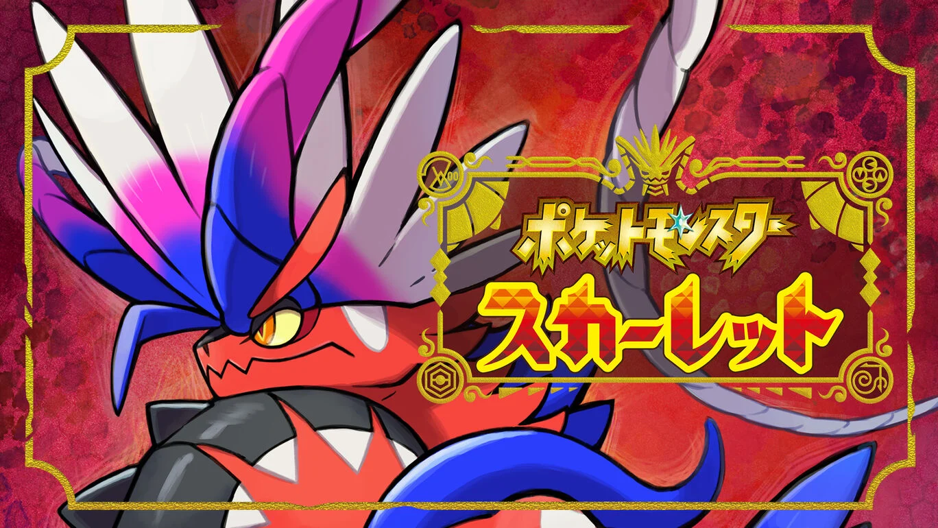 ポケットモンスター スカーレット