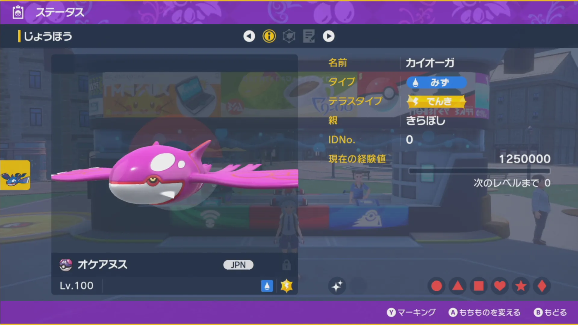 色違いカイオーガの紹介