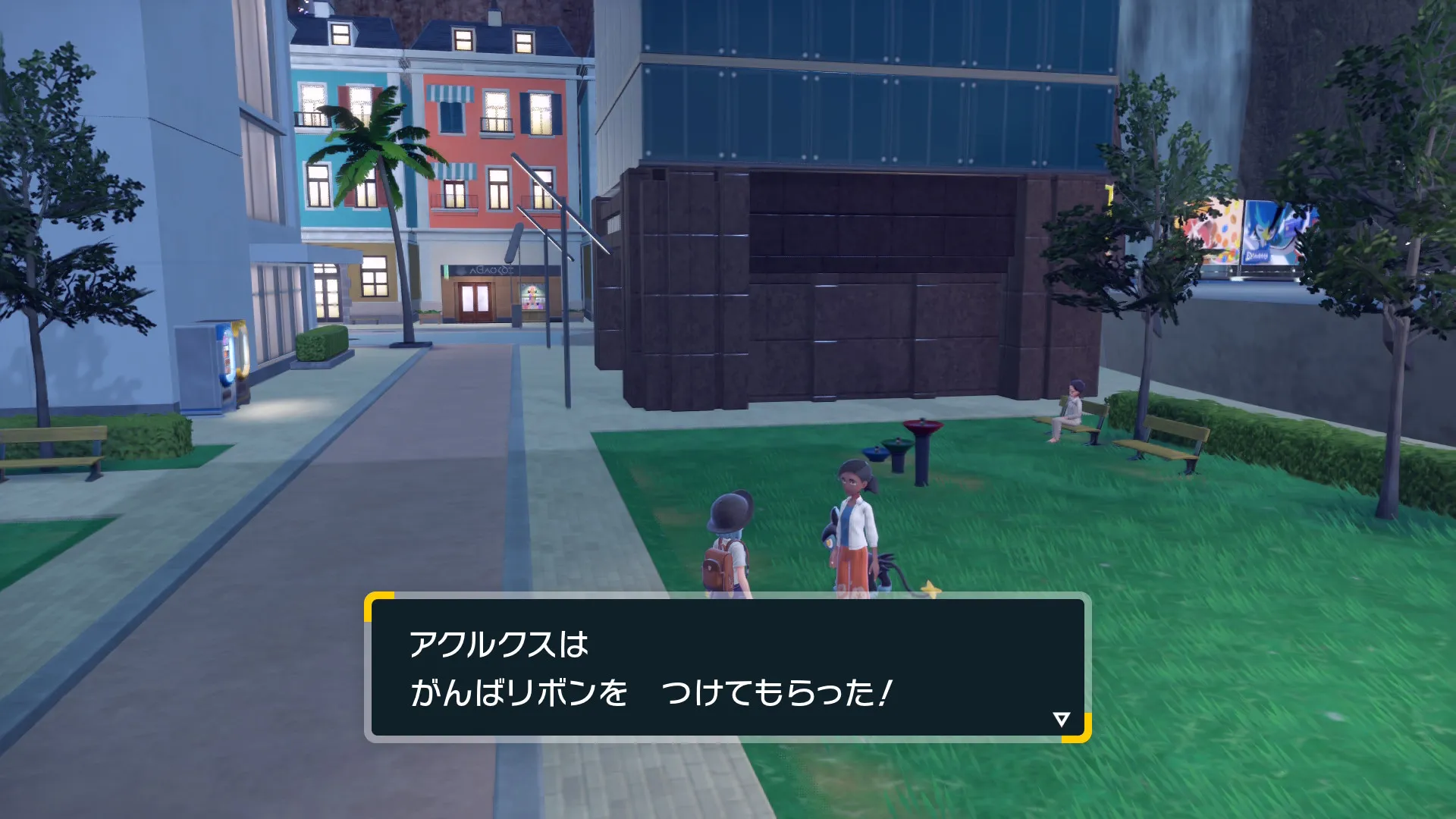 がんばリボン入手(SV)