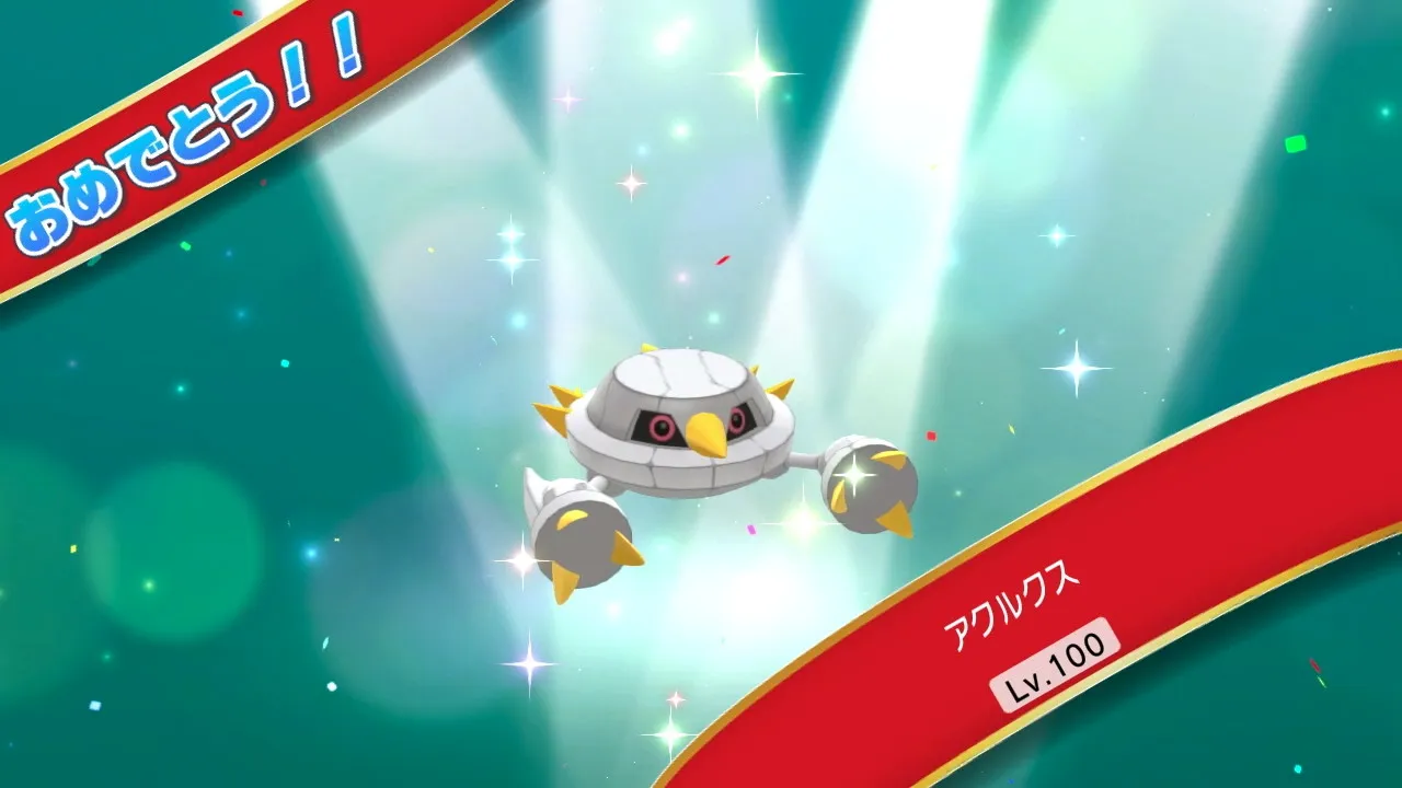 パルデア　チャンプリボン入手