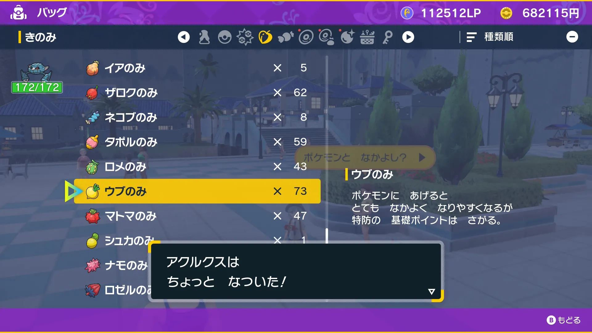 なかよし度上げ