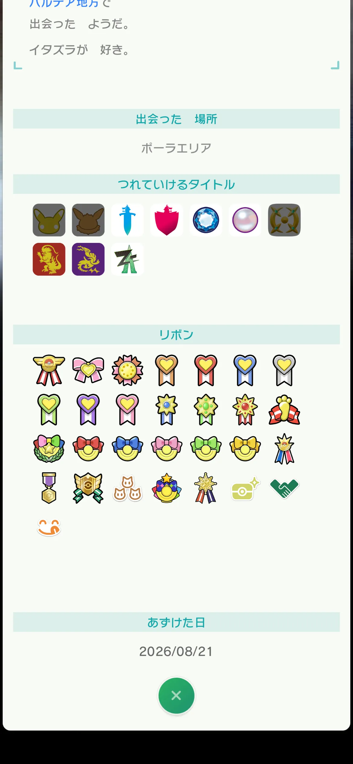 色違いメタングの取得リボン