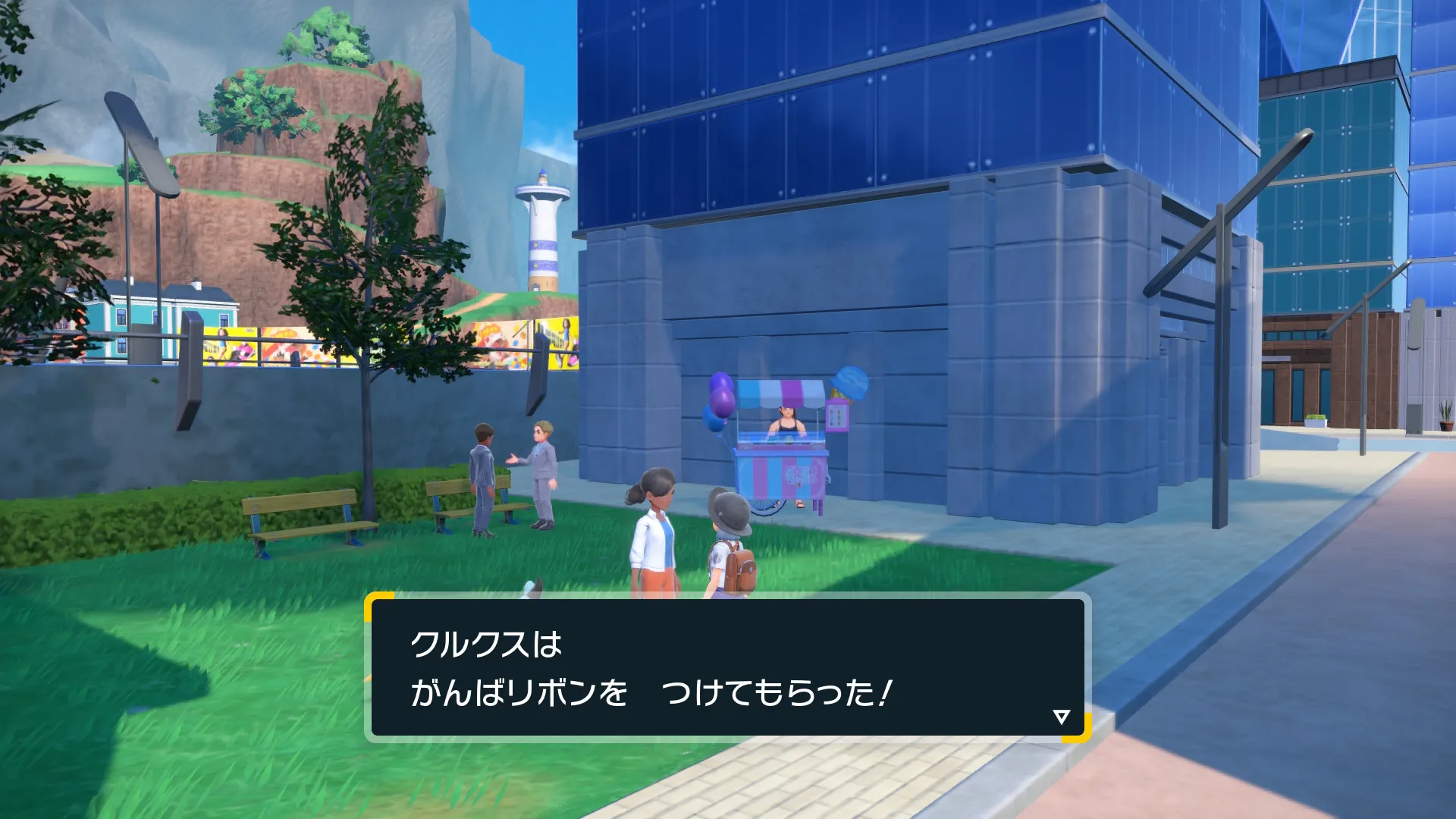 がんばリボン入手(SV)