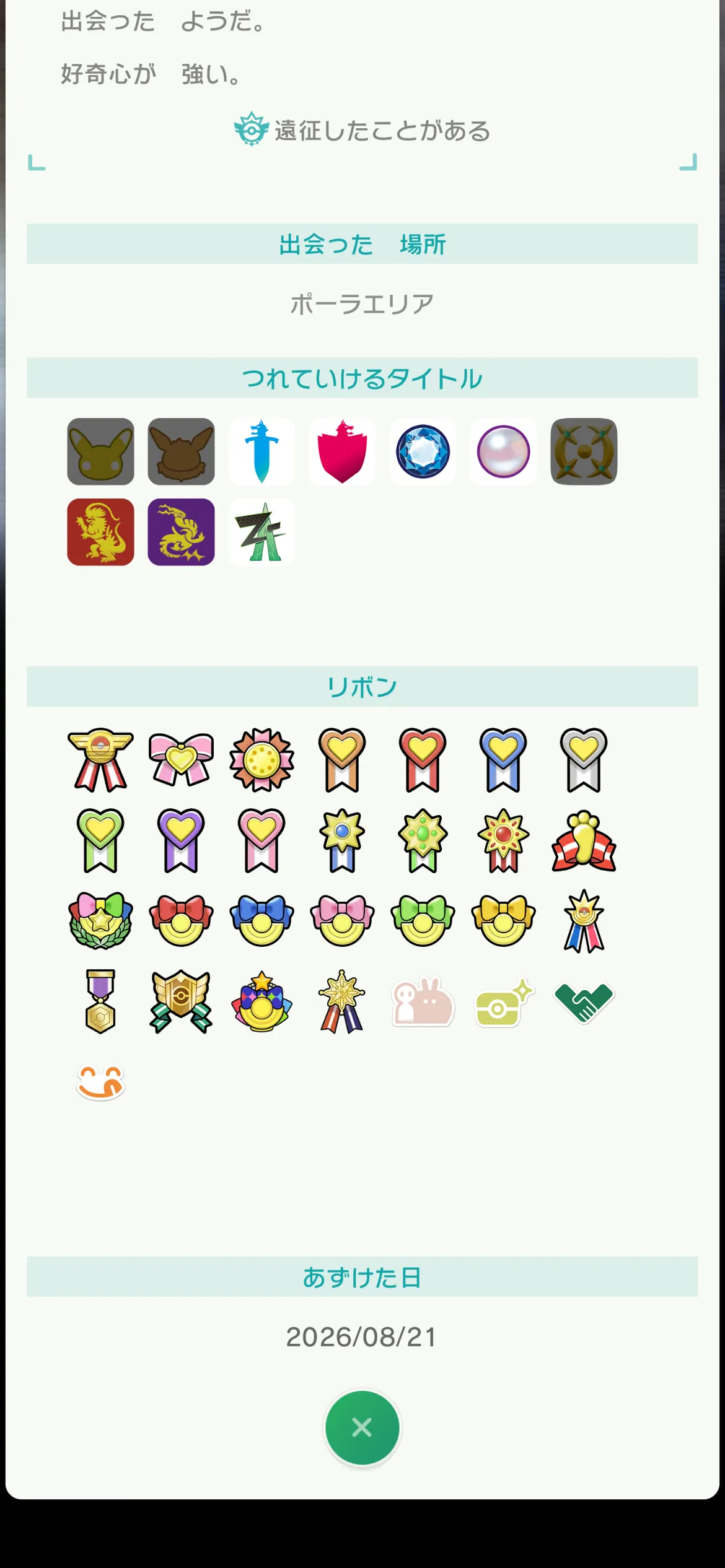 色違いメタグロスの取得リボン
