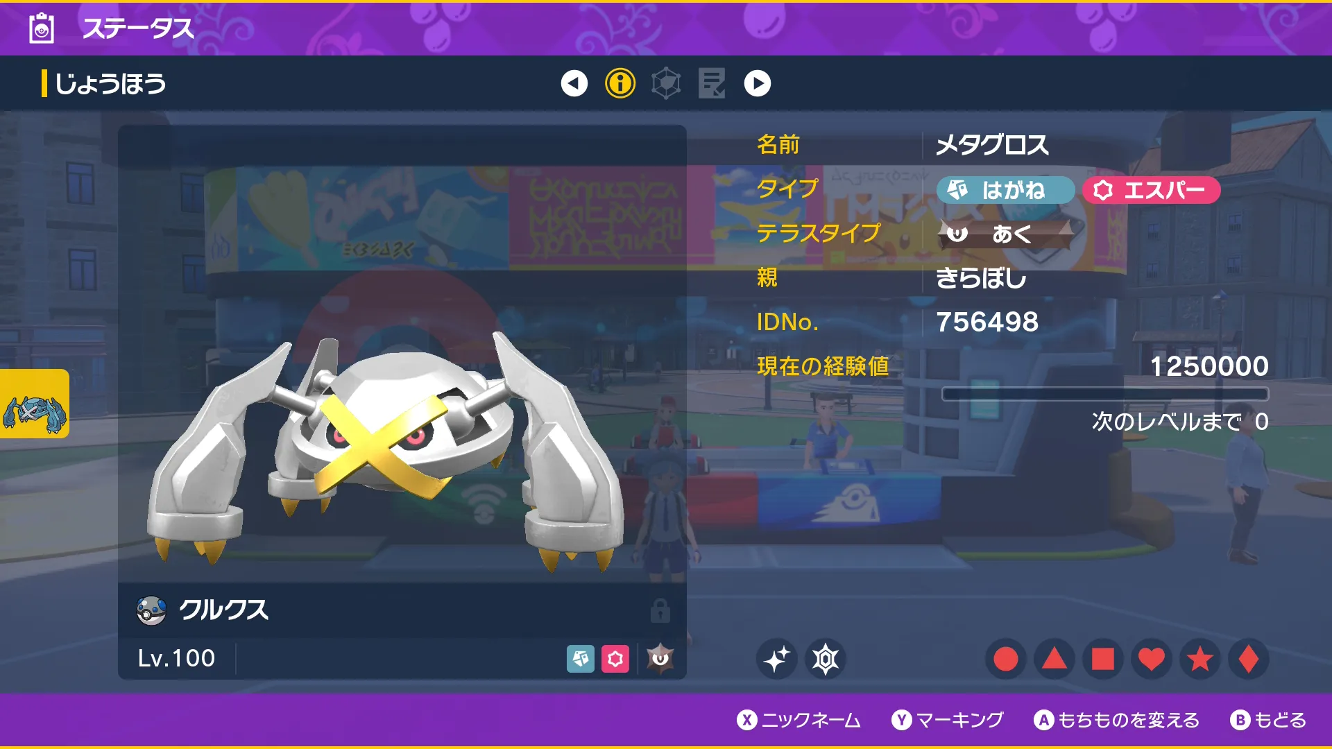 色違いメタグロスの紹介1