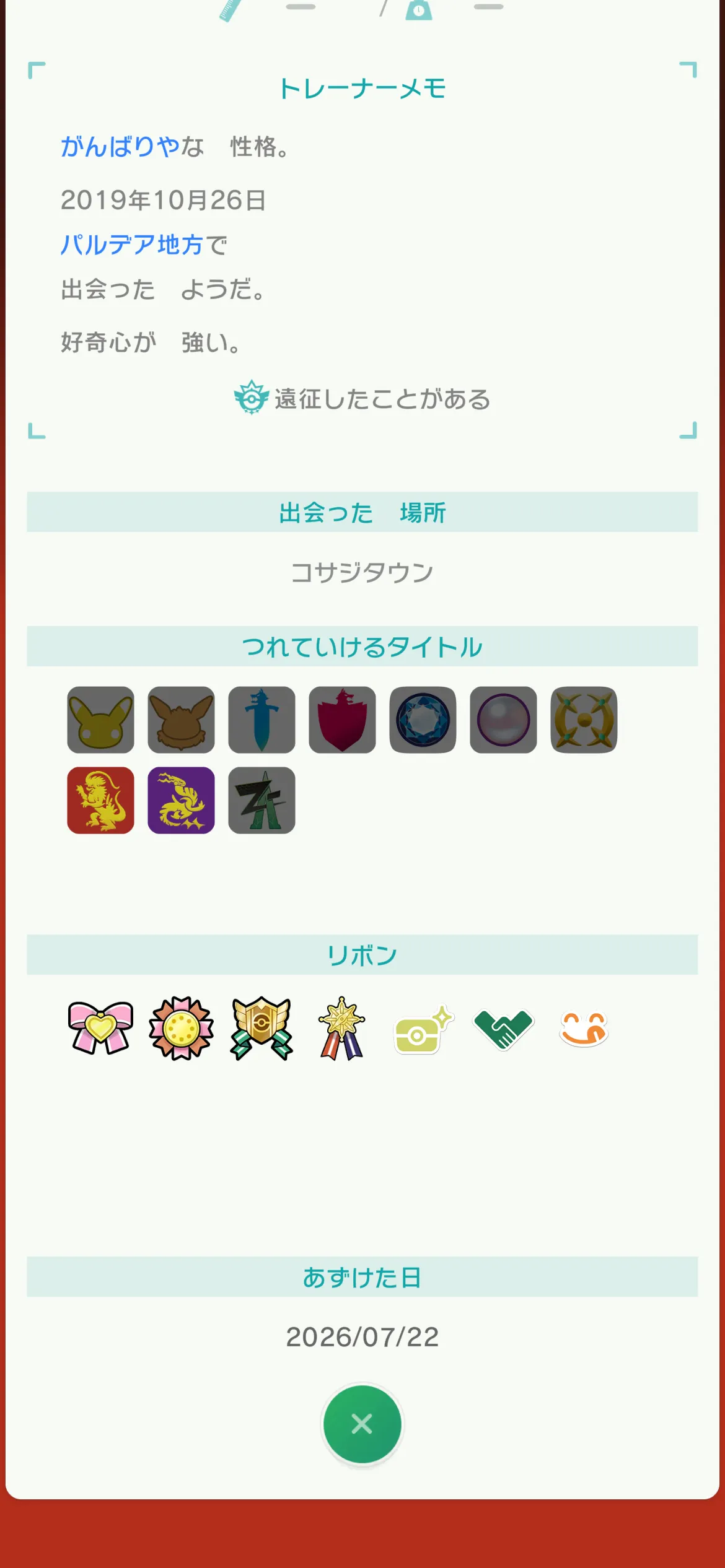 色違いラウドボーンの取得リボン