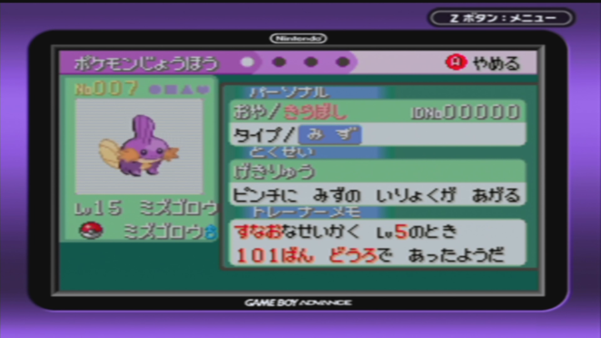 色違いミズゴロウのステータス(RSE)