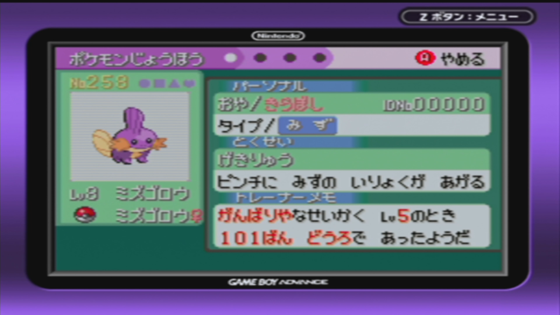 色違いミズゴロウのステータス(RSE)