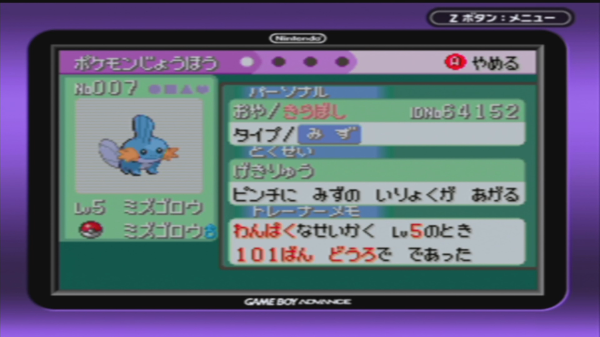 通常色のミズゴロウ(RSE)