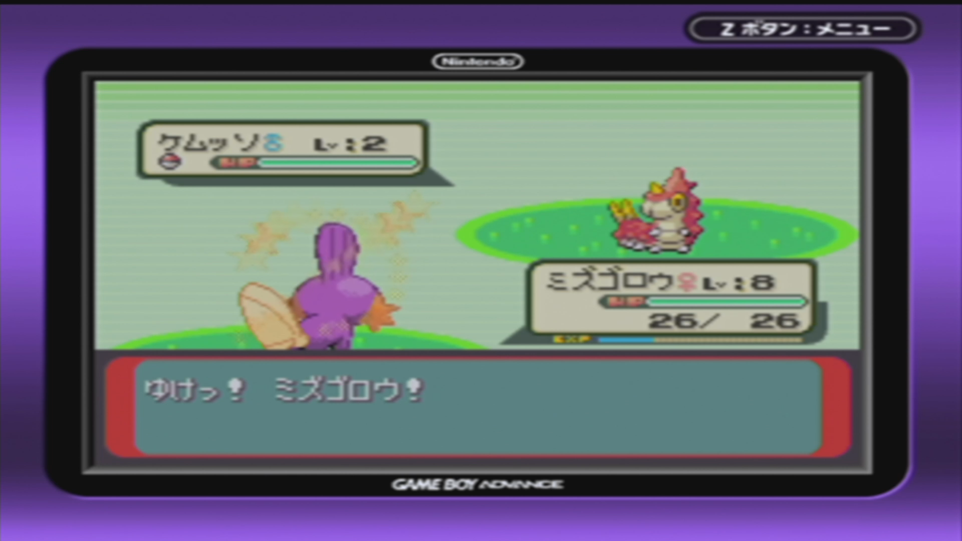 色違いミズゴロウをボールから出す(RSE)