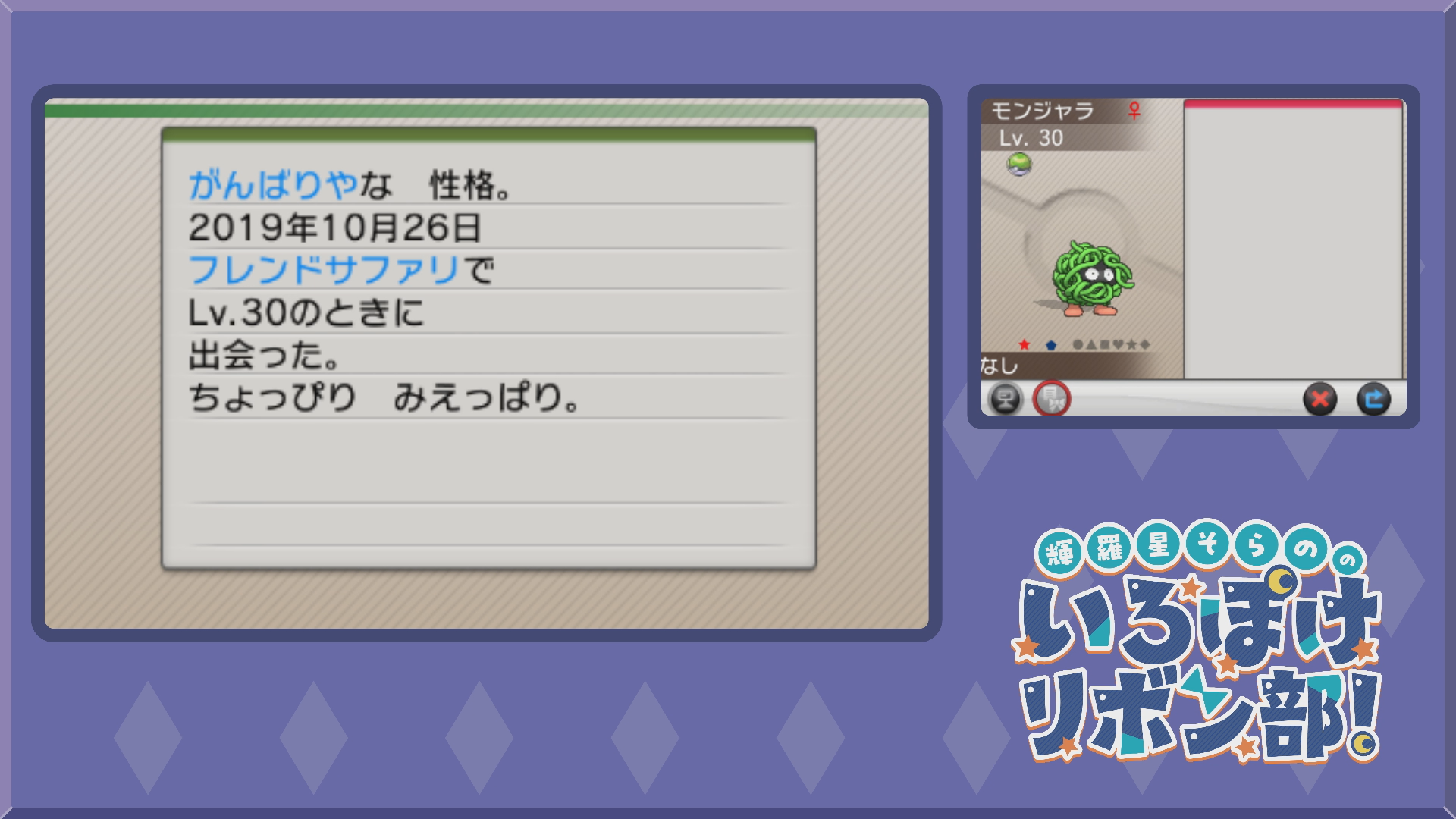 色違いモンジャラのステータス2(XY)