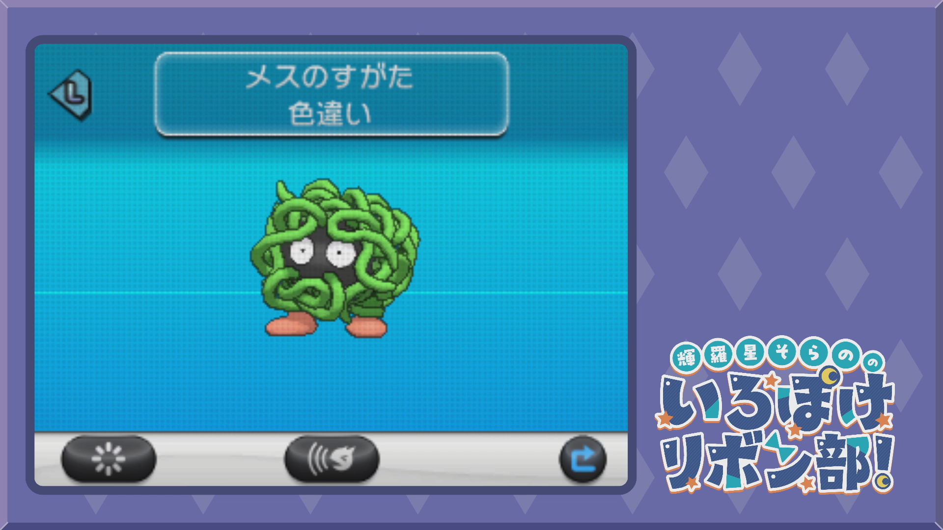 色違いのモンジャラ(XY)