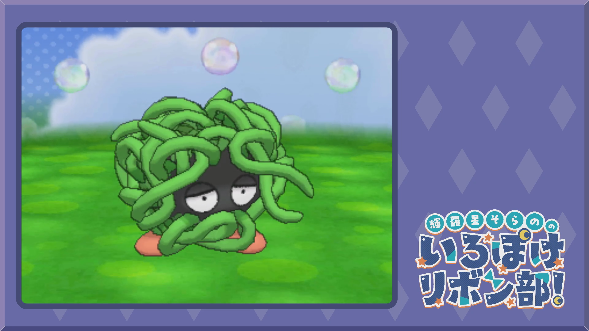 色違いモンジャラとポケパルレで遊ぶ5(XY)
