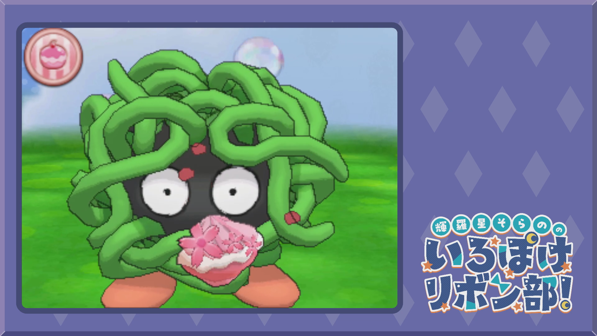 色違いモンジャラとポケパルレで遊ぶ6(XY)
