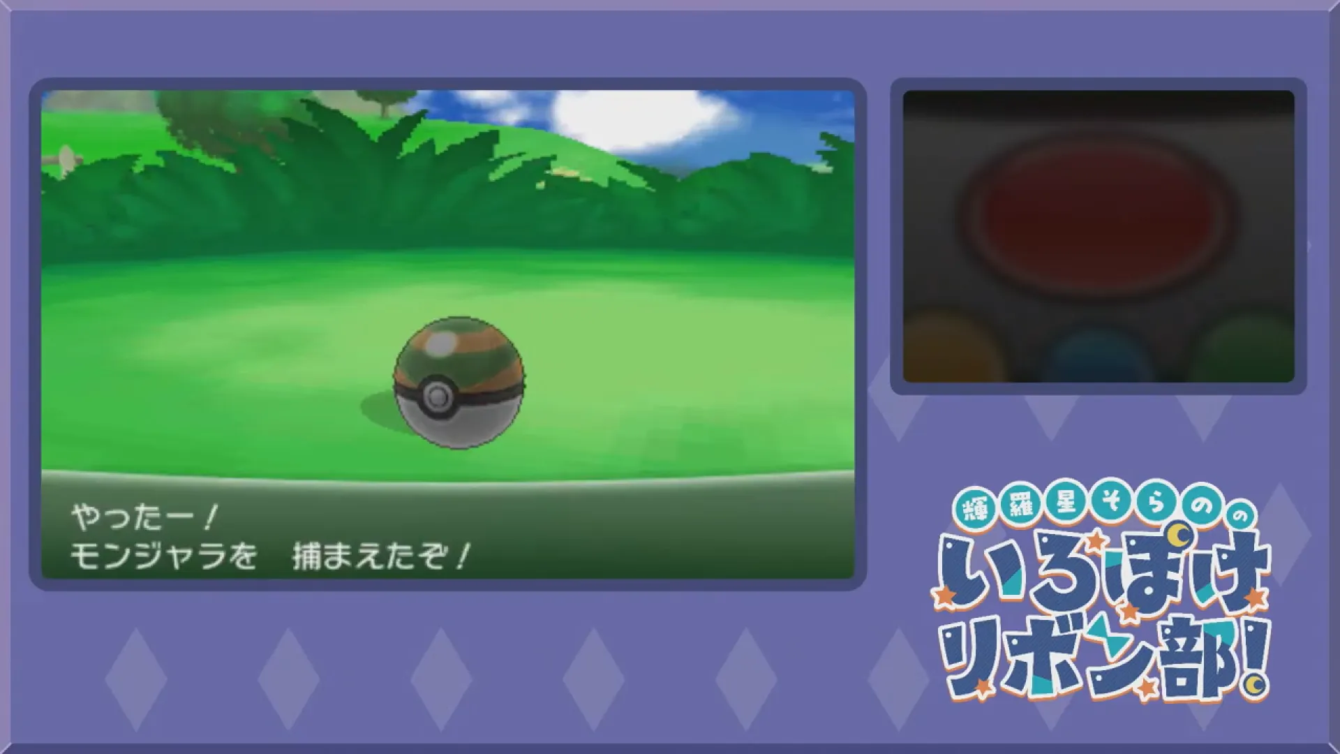色違いモンジャラとの出会い(xy)2