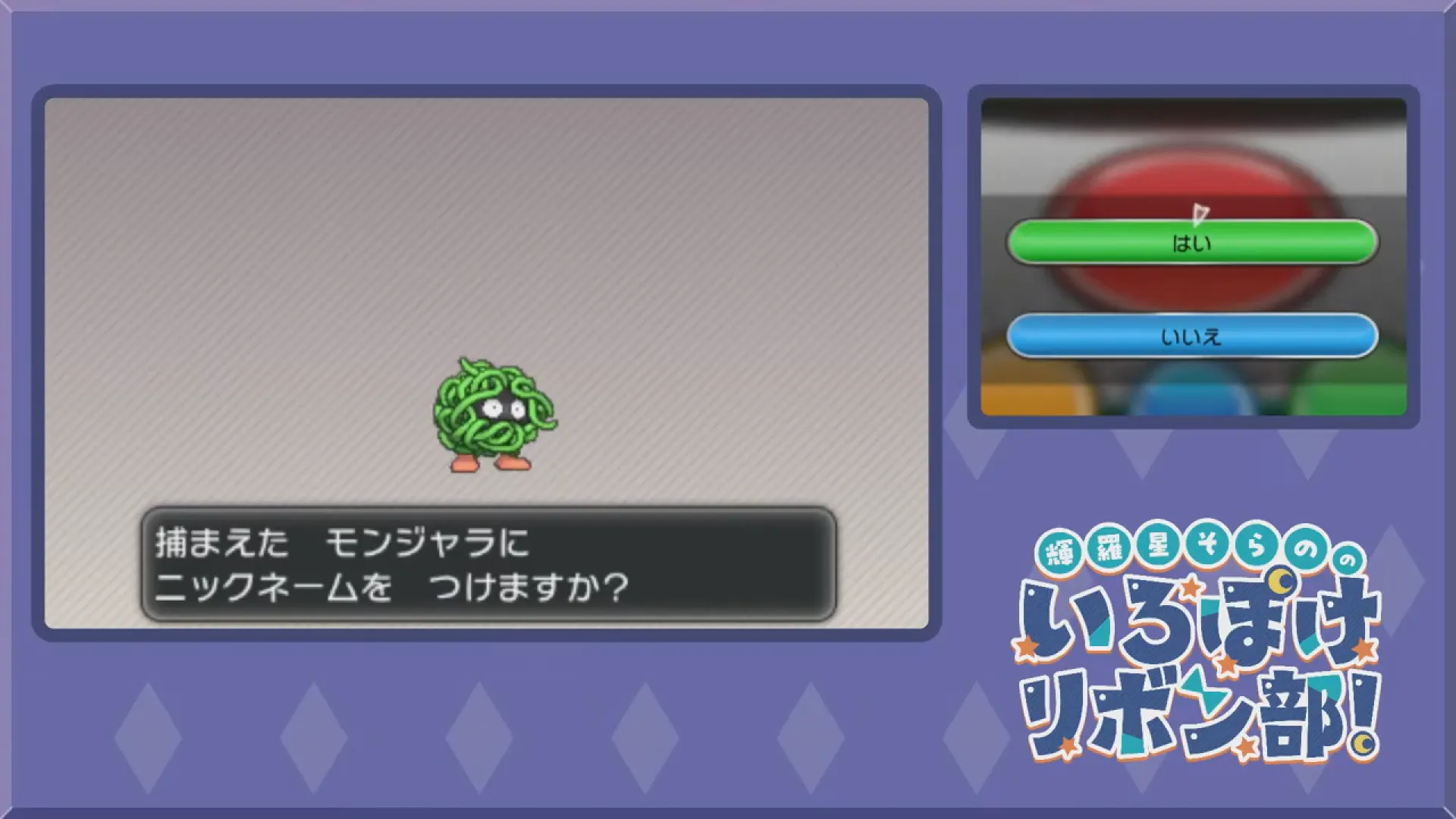 色違いモンジャラとの出会い(xy)3