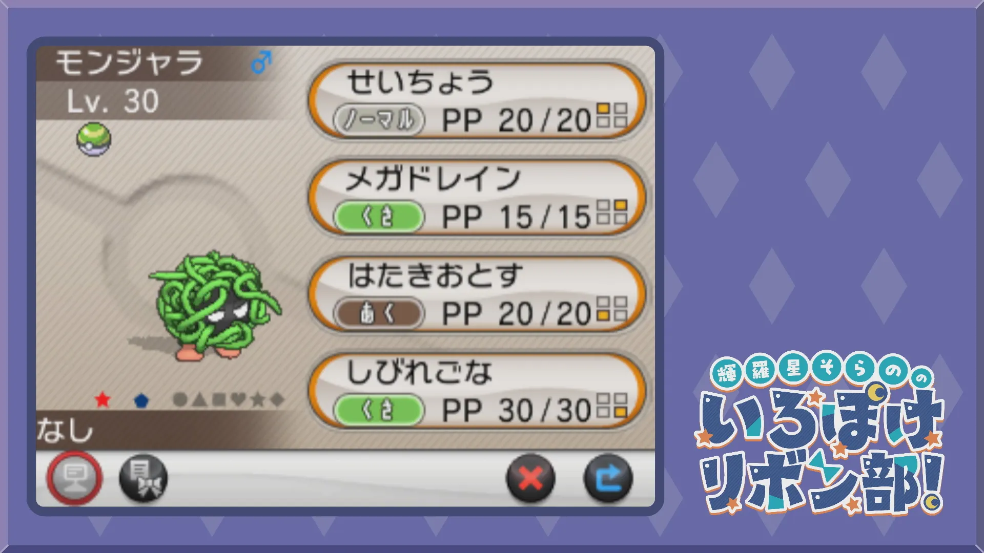 色違いモンジャラのステータス(xy)1