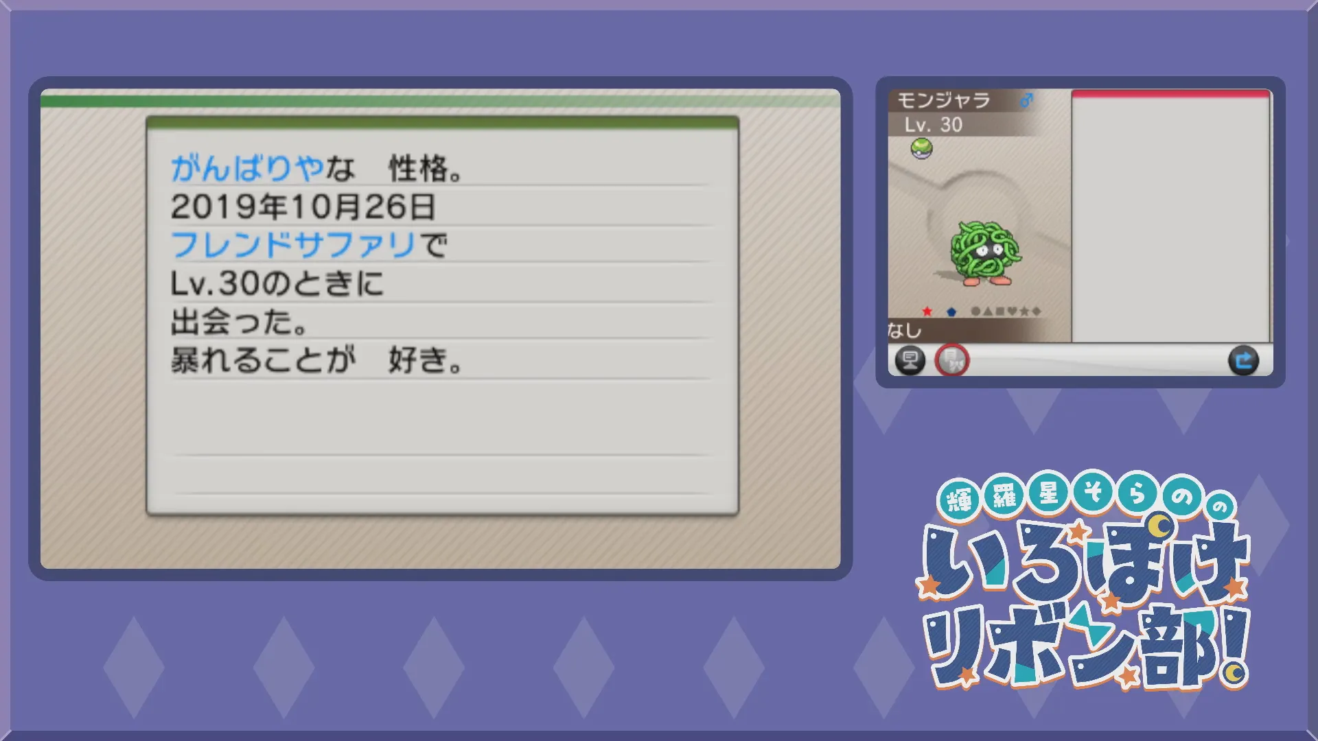 色違いモンジャラのステータス(xy)2